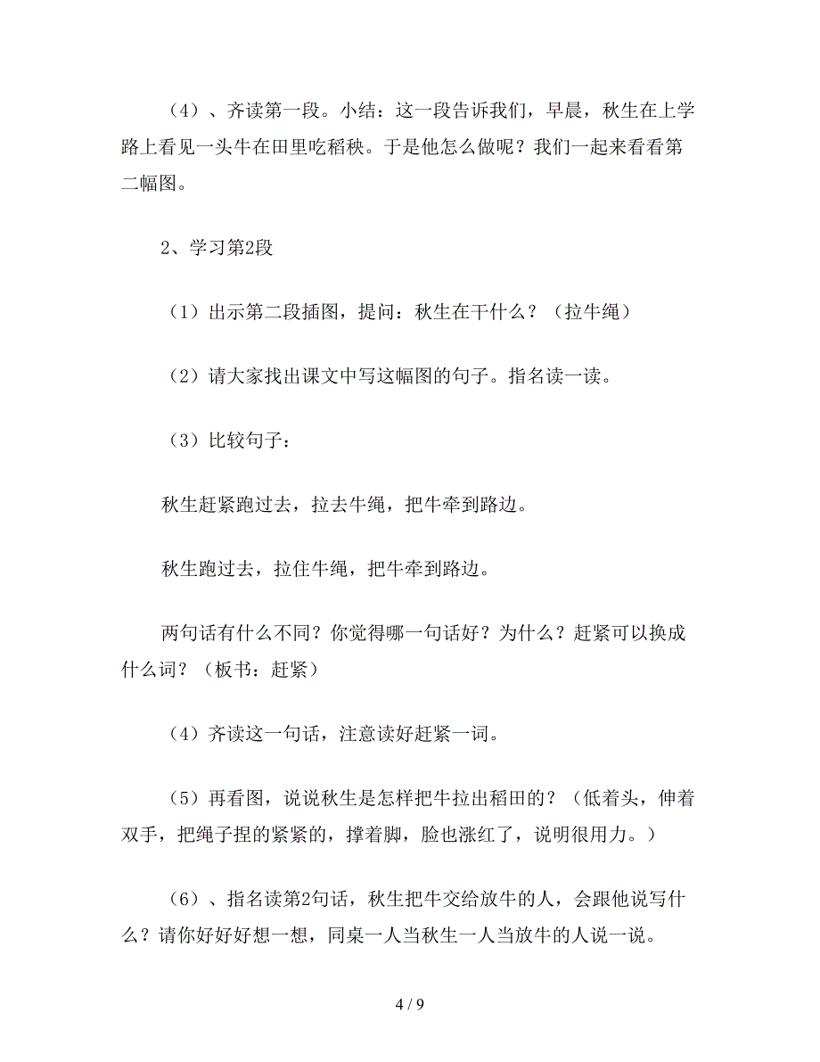 【教育资料】小学二年级语文教案《你今天怎么迟到了》教学设计.doc_第4页