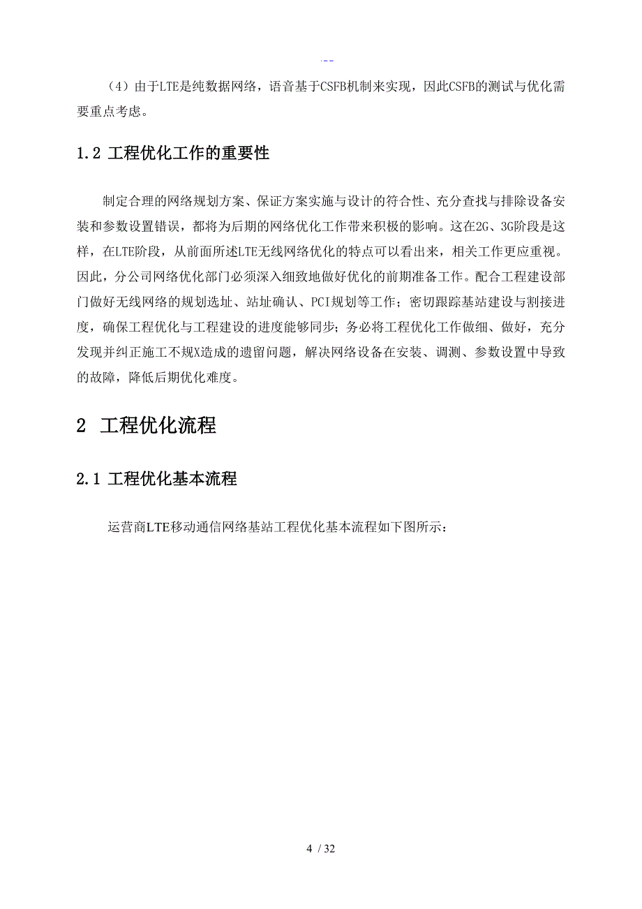 LTE无线网络优化工程优化指导书_第5页