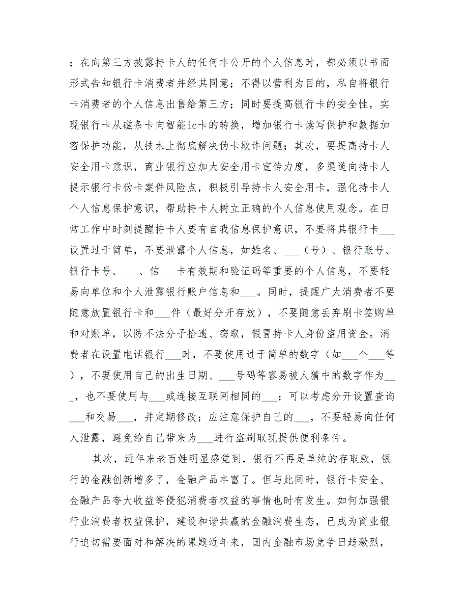 2022年金融消费者权益保护工作实施方案_第2页