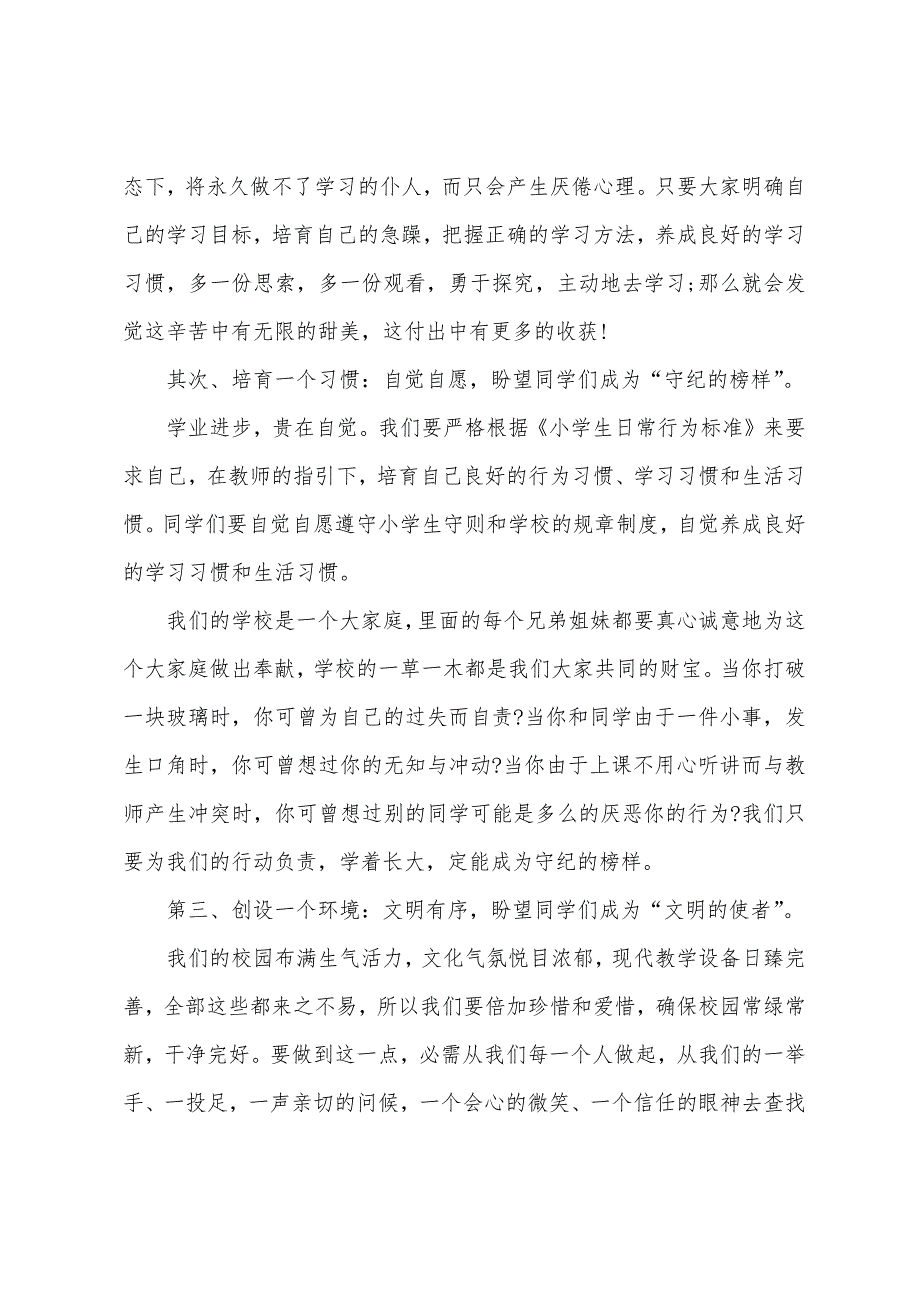 春节开学后校长讲话稿.docx_第2页