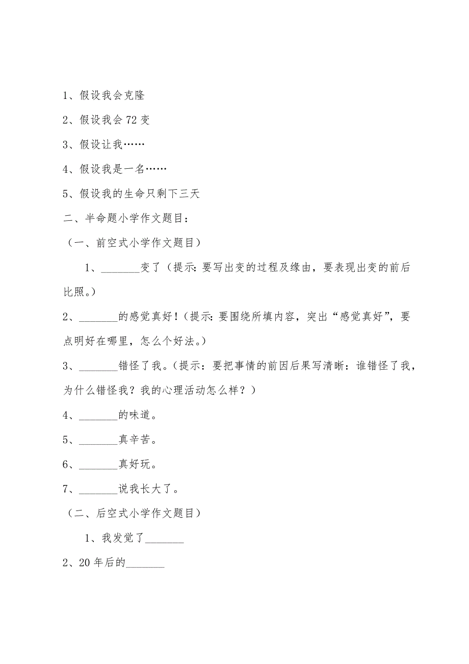 小学三年级作文题目.docx_第2页