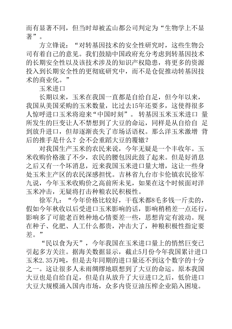 专家称转基因玉米会诱发肿瘤_第4页