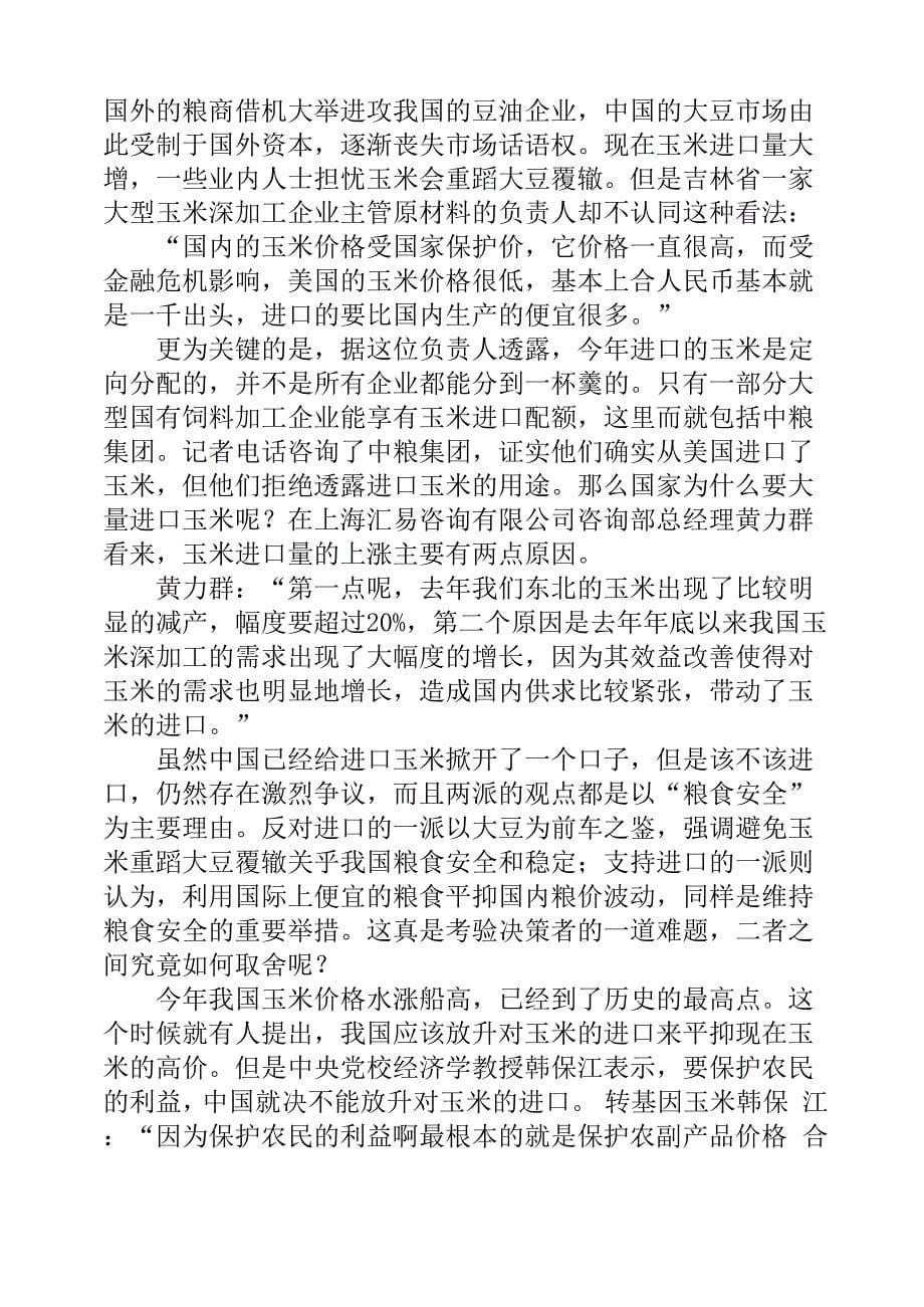 专家称转基因玉米会诱发肿瘤_第5页