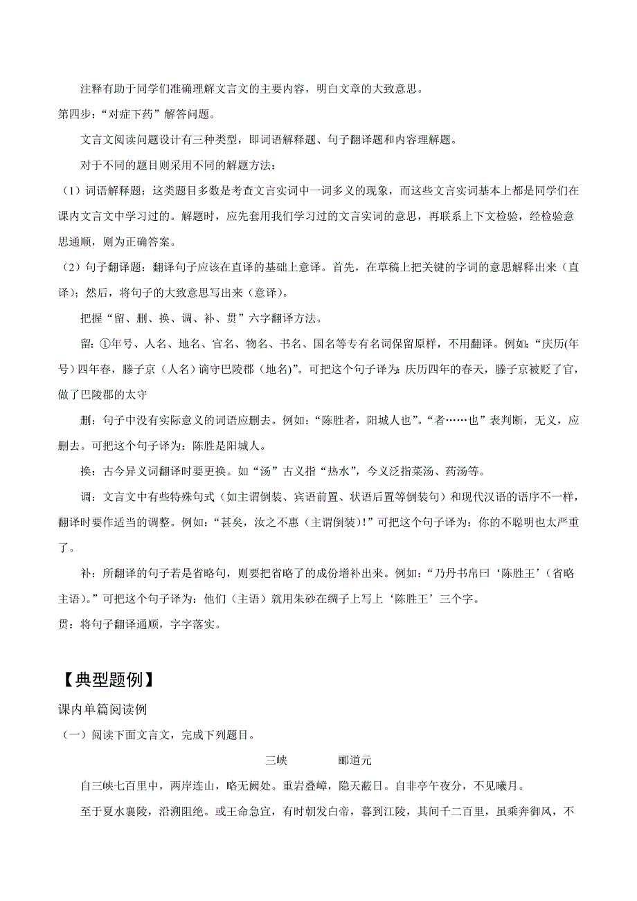 2020年中考语文《考点过关宝典练习》专题33 文言文阅读（知识储备篇）（原卷版）.doc_第2页