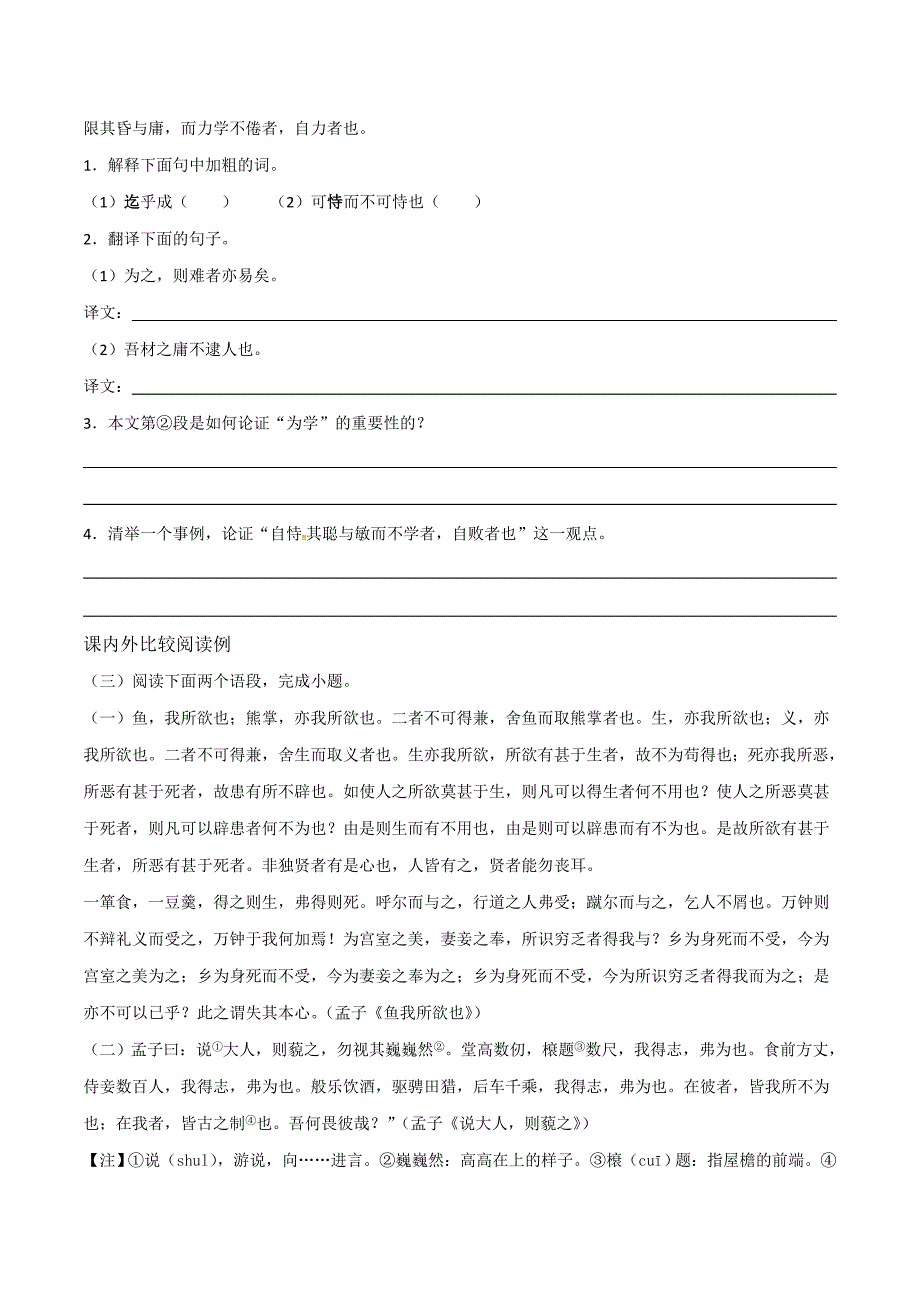 2020年中考语文《考点过关宝典练习》专题33 文言文阅读（知识储备篇）（原卷版）.doc_第4页