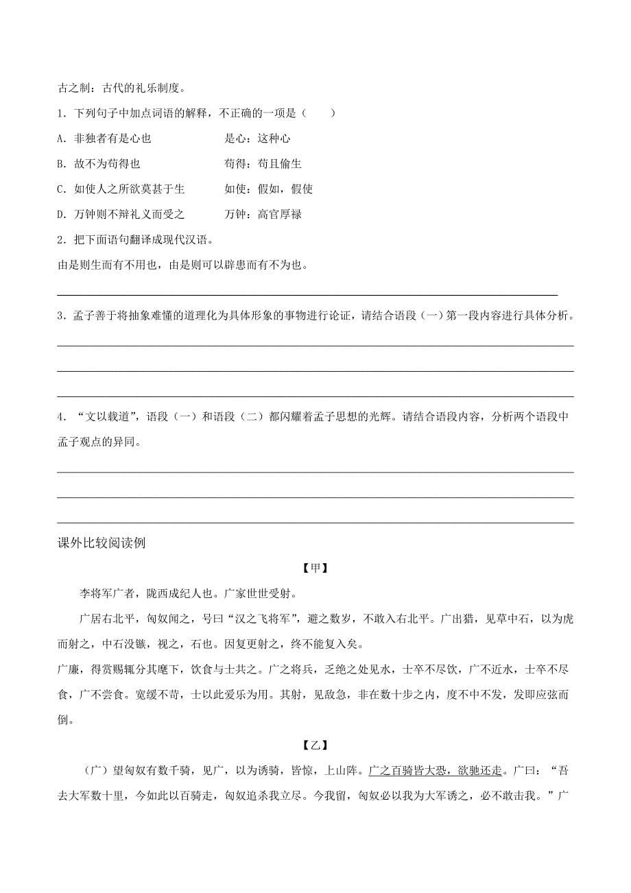 2020年中考语文《考点过关宝典练习》专题33 文言文阅读（知识储备篇）（原卷版）.doc_第5页