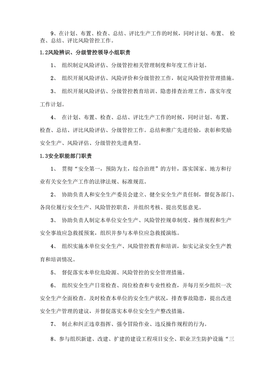 风险辨识、分级管控职责_第2页