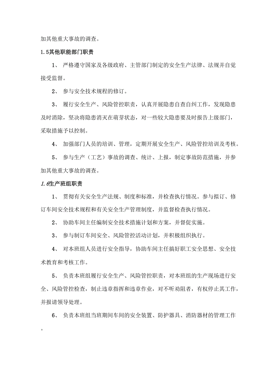 风险辨识、分级管控职责_第4页