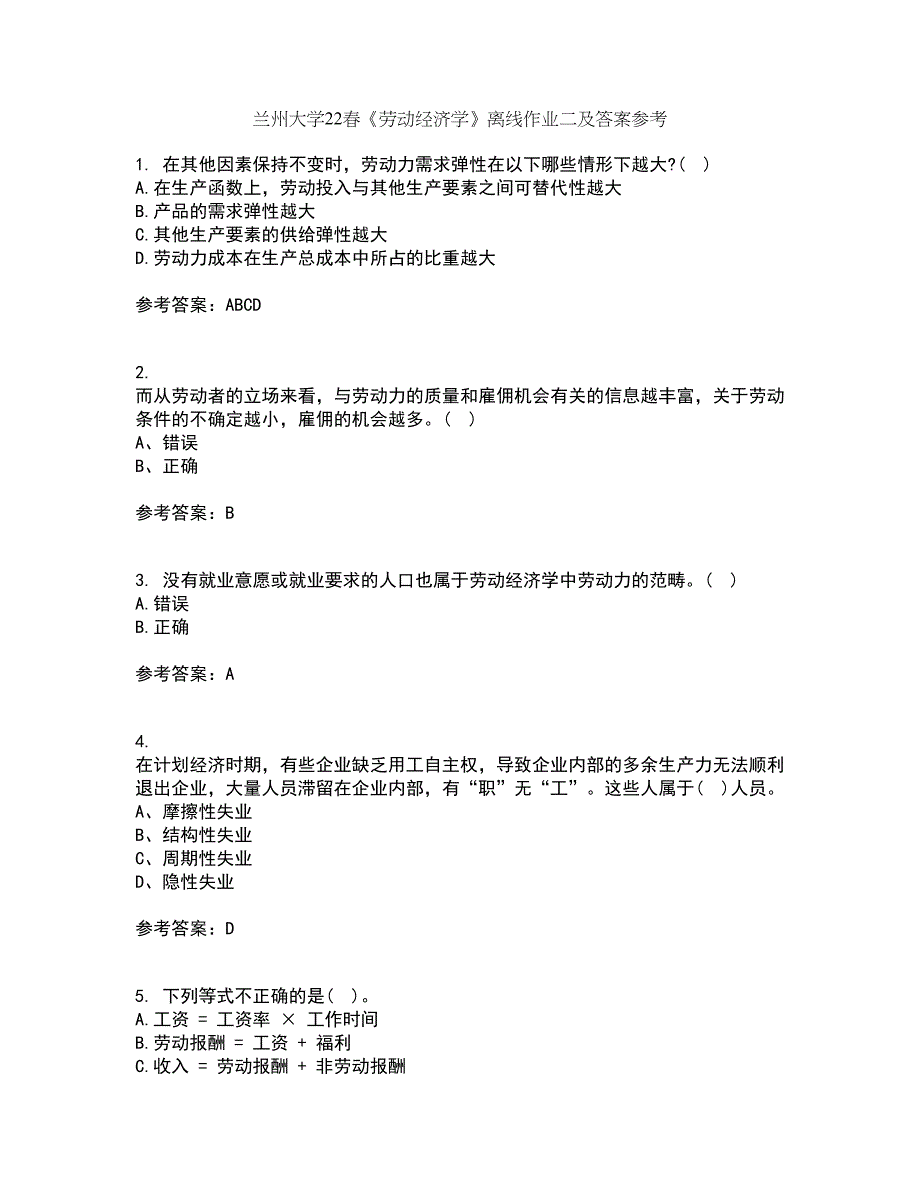 兰州大学22春《劳动经济学》离线作业二及答案参考22_第1页