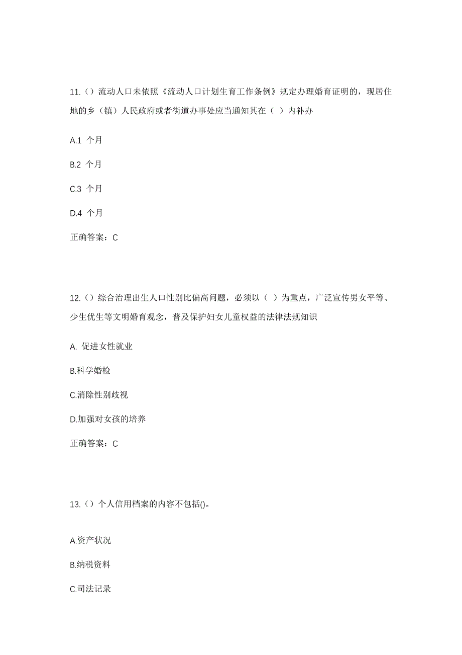 2023年广西钦州市钦南区那丽镇崩塘村社区工作人员考试模拟题及答案_第5页