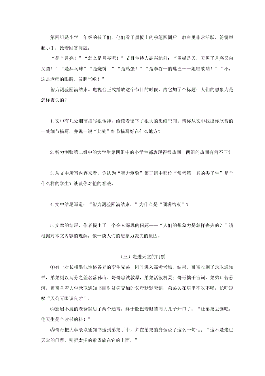 五年级语文下册跨越百年的美丽一课一练及参考答案鲁教版_第4页