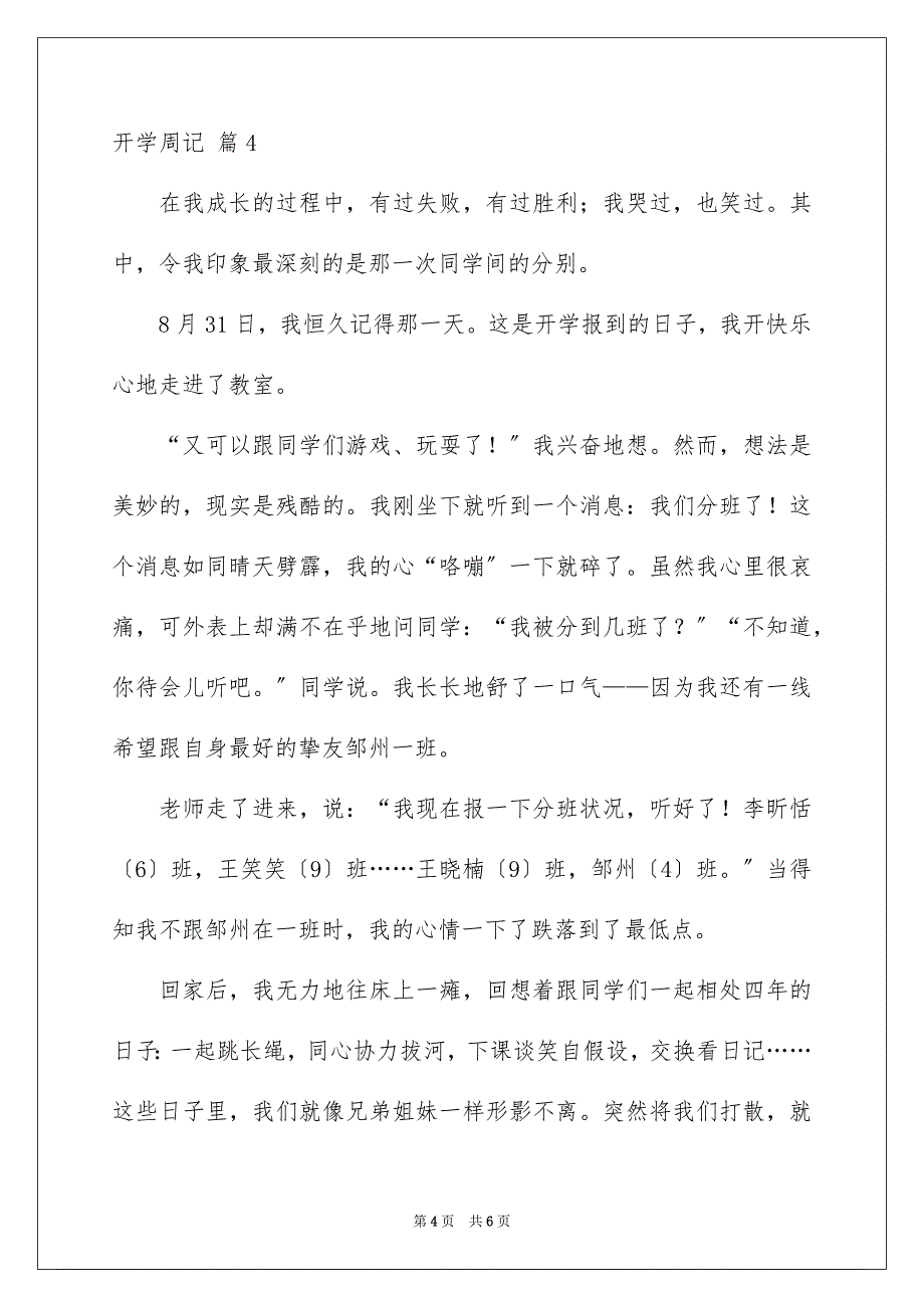 2023开学周记214范文.docx_第4页