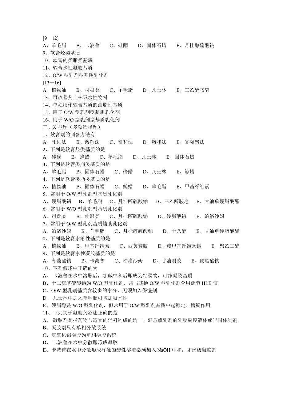 第六章软膏剂、眼膏剂和凝胶剂.doc_第3页