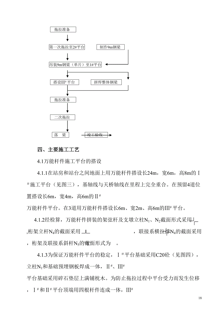 钢箱梁拖拉施工技术（天选打工人）.docx_第3页