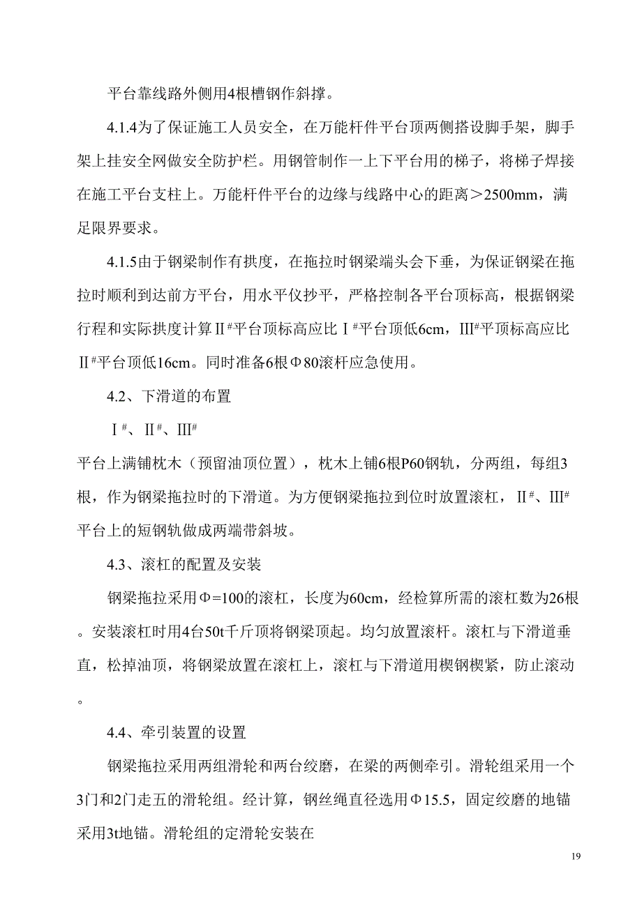 钢箱梁拖拉施工技术（天选打工人）.docx_第4页