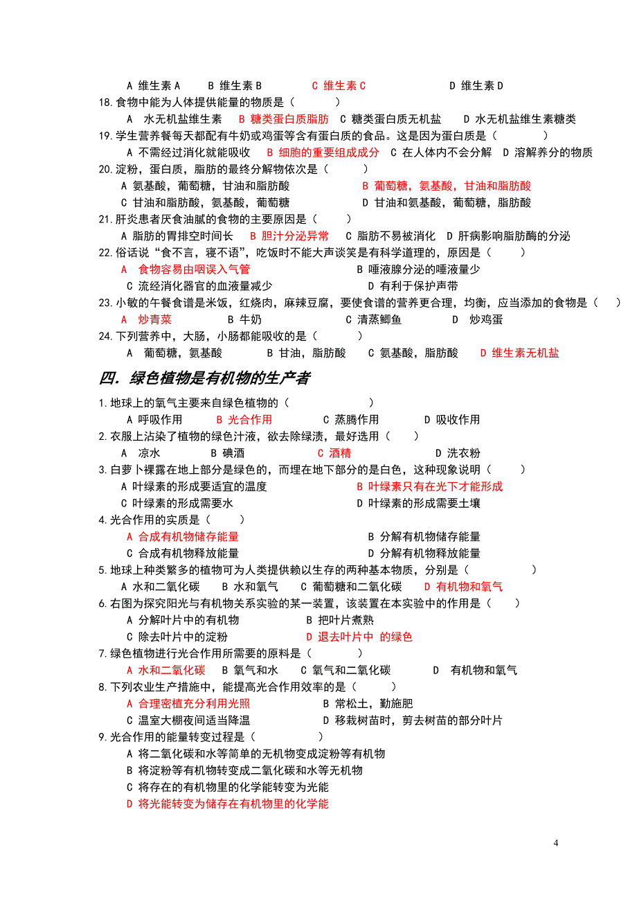 生物会考选择题.doc_第4页