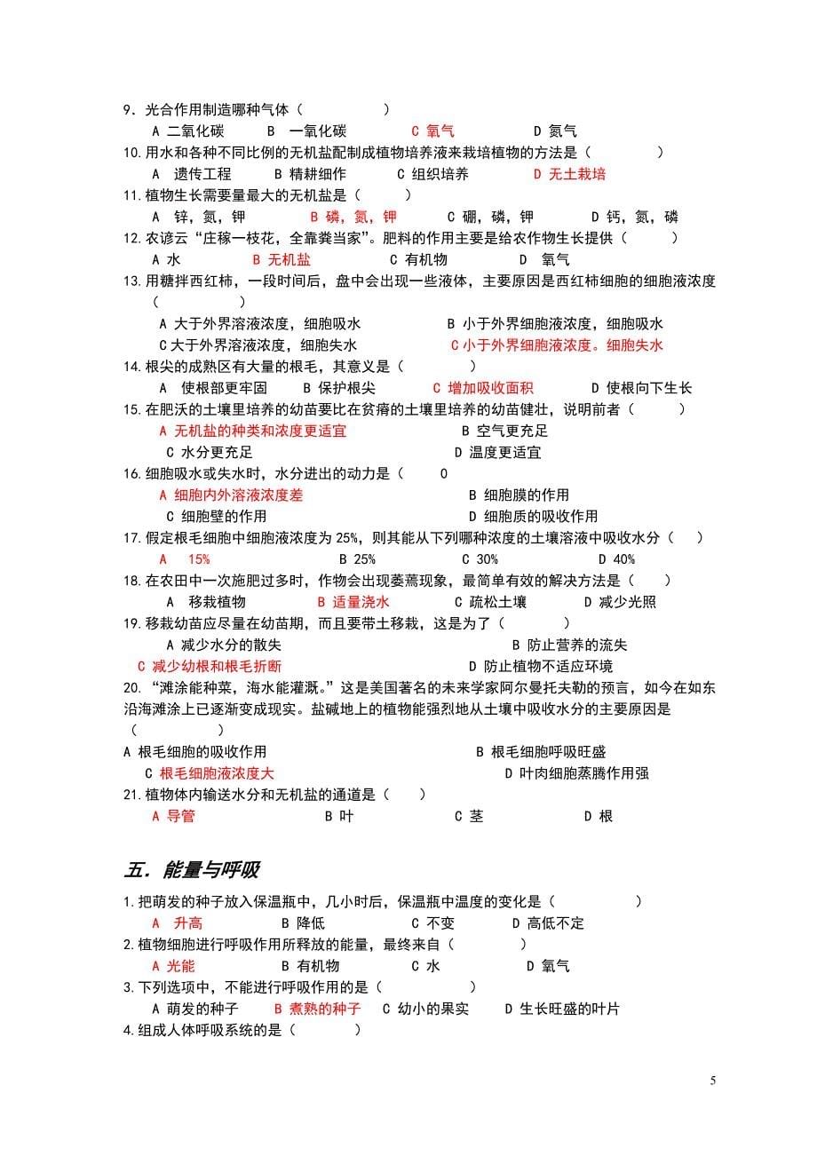 生物会考选择题.doc_第5页