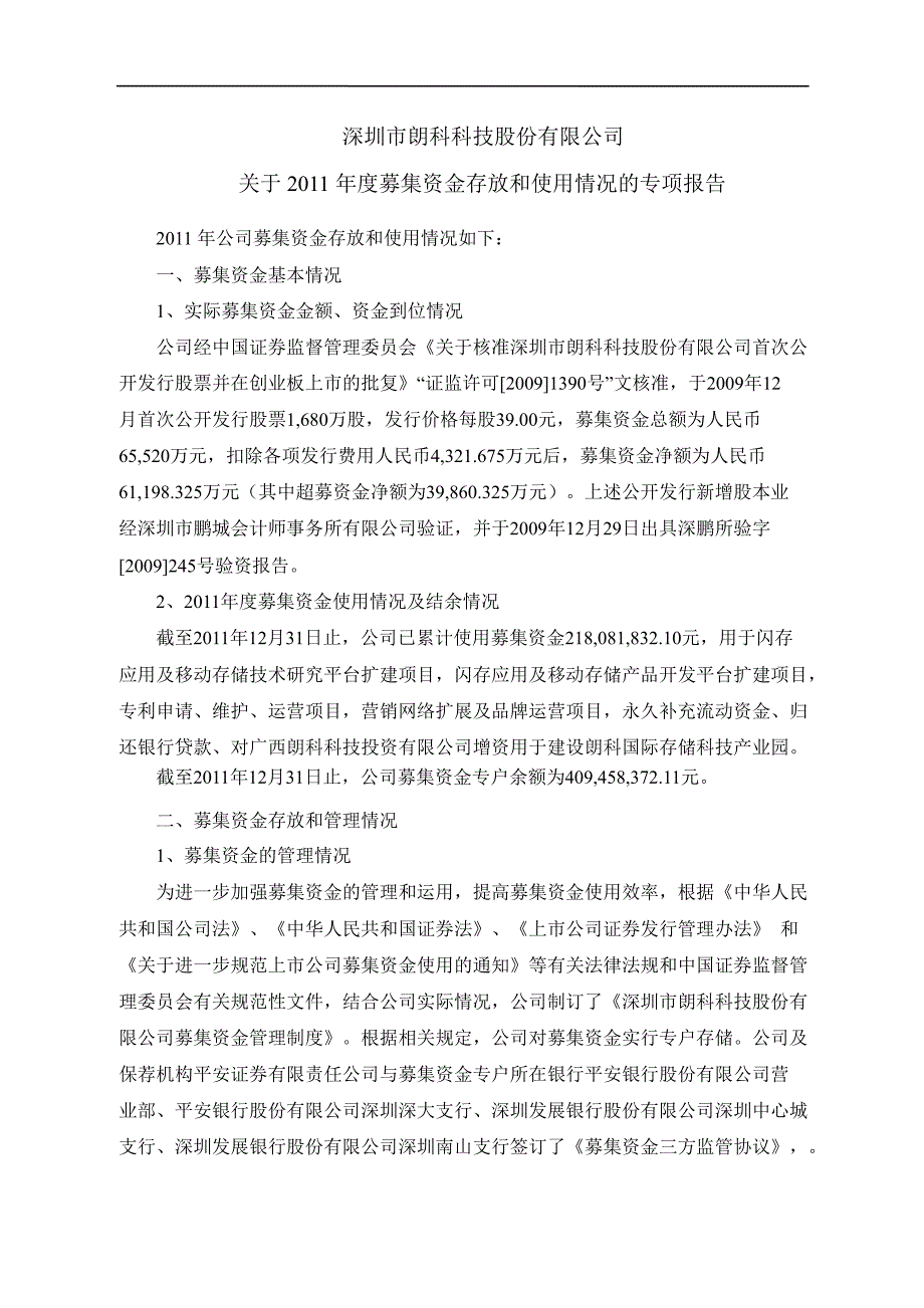 朗科科技：关于募集资金存放和使用情况的专项报告_第1页