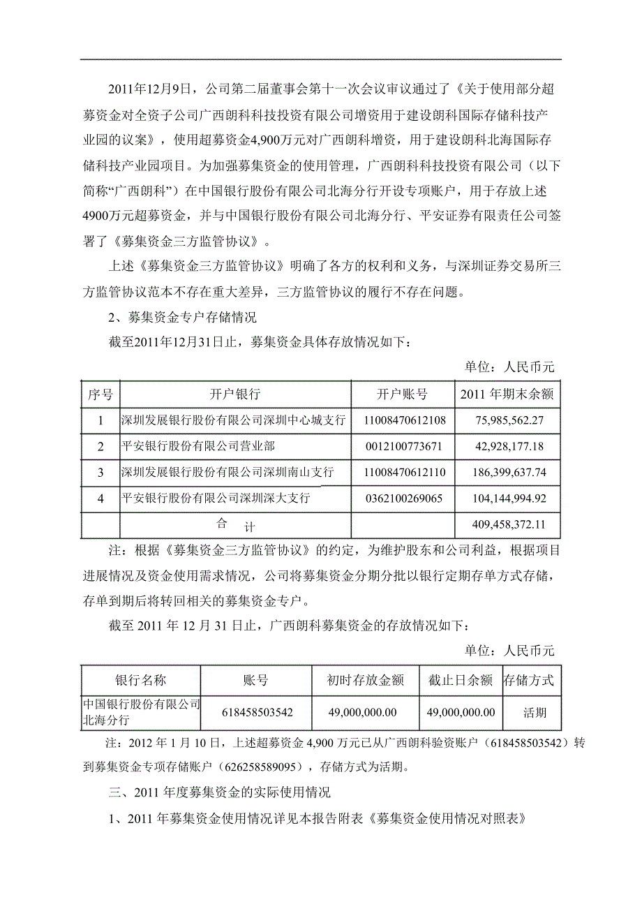 朗科科技：关于募集资金存放和使用情况的专项报告_第2页