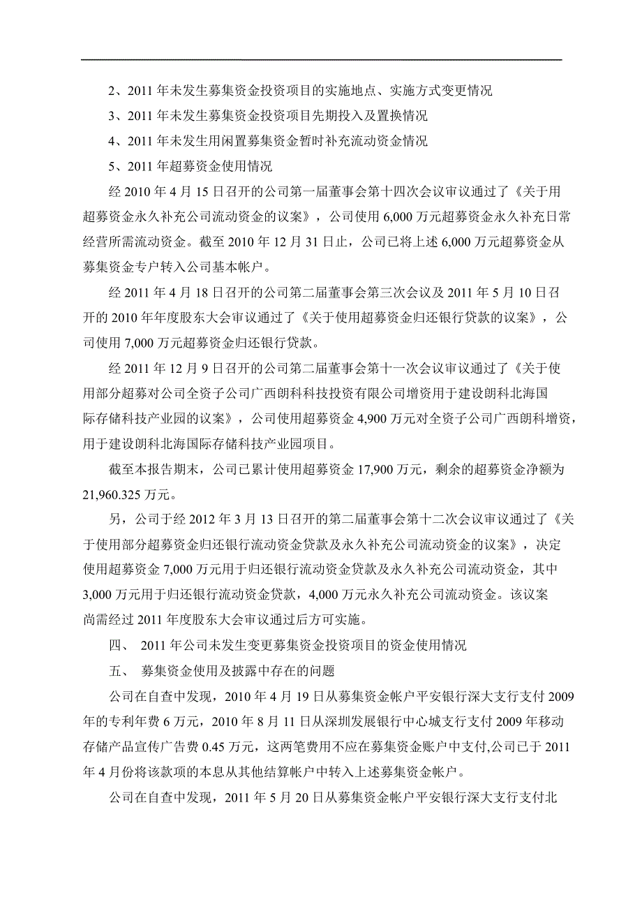 朗科科技：关于募集资金存放和使用情况的专项报告_第3页