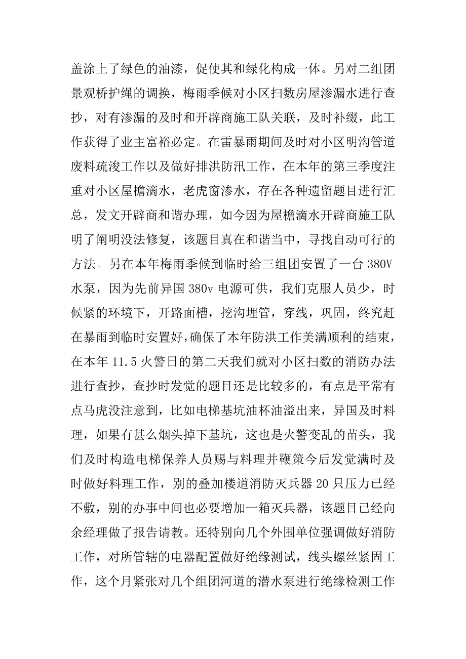 2023年年最新物业公司维修工作总结6篇怎么写_第4页