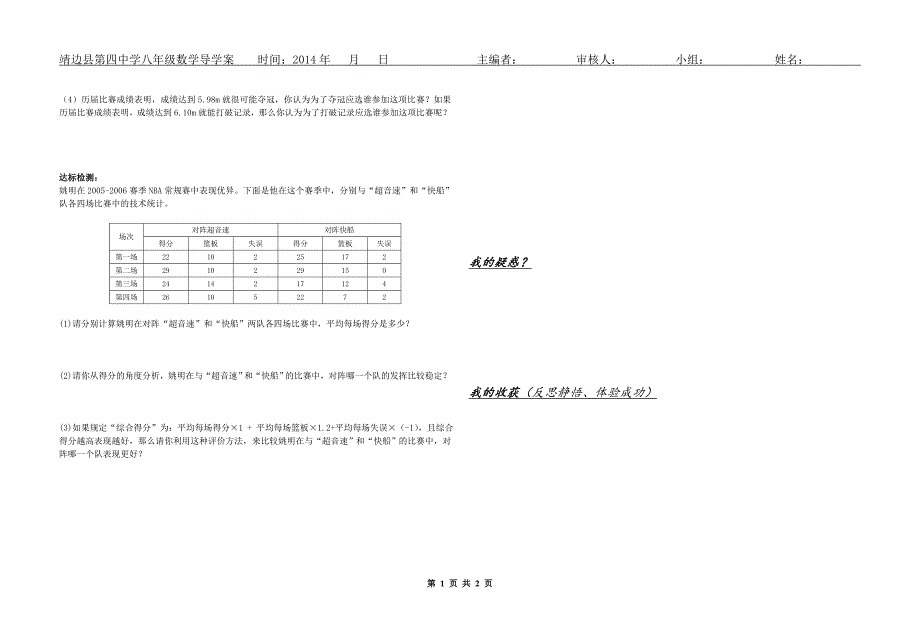 64数据的离散程度（2）_第2页