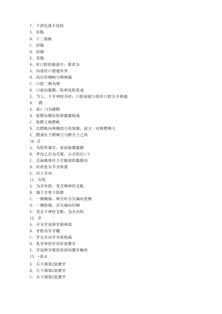 2《人体解剖学》消化系统_第2页