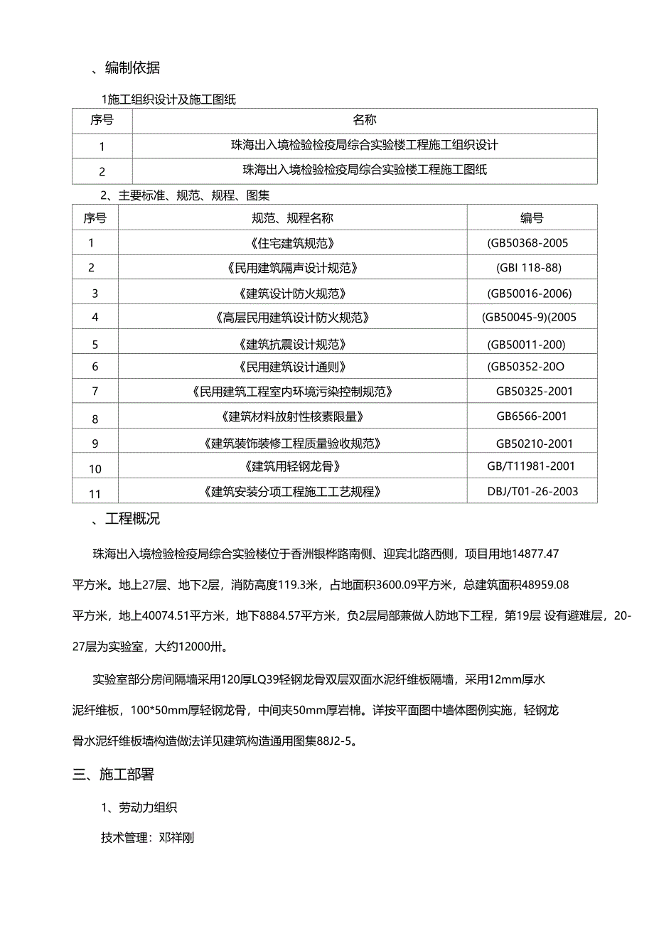 轻钢龙骨水泥维板隔墙施工方案_第2页