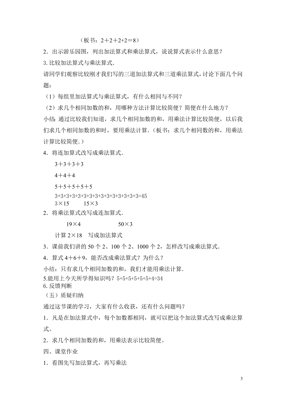 人教版二年级上册数学《乘法的初步认识》教案 (2)_第3页