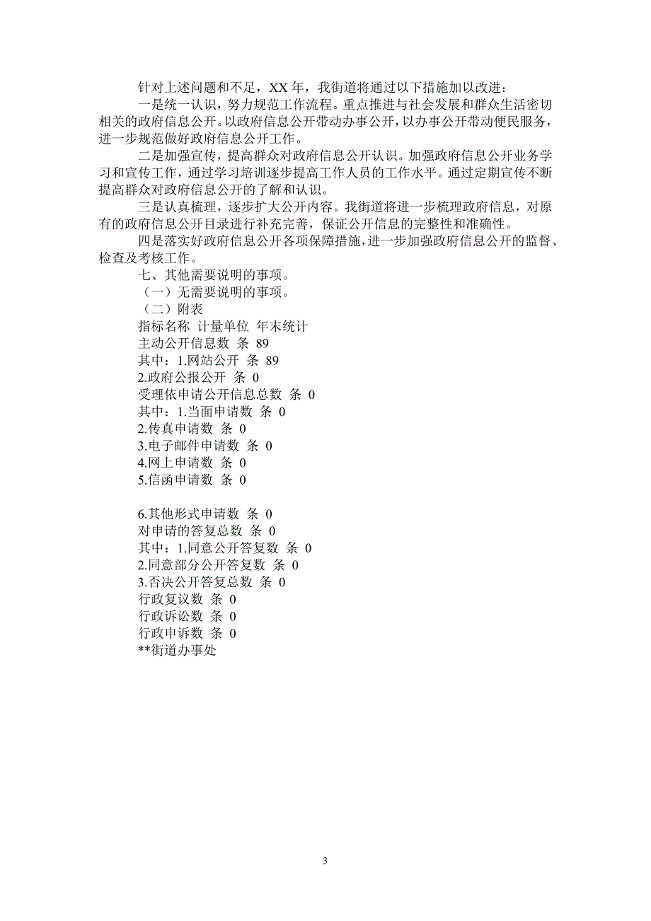 街道政府信息公开工作报告_第3页