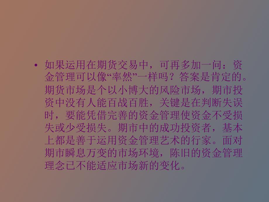 期货的资金管理法则_第2页