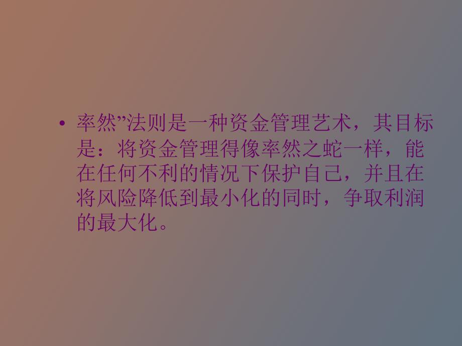 期货的资金管理法则_第3页