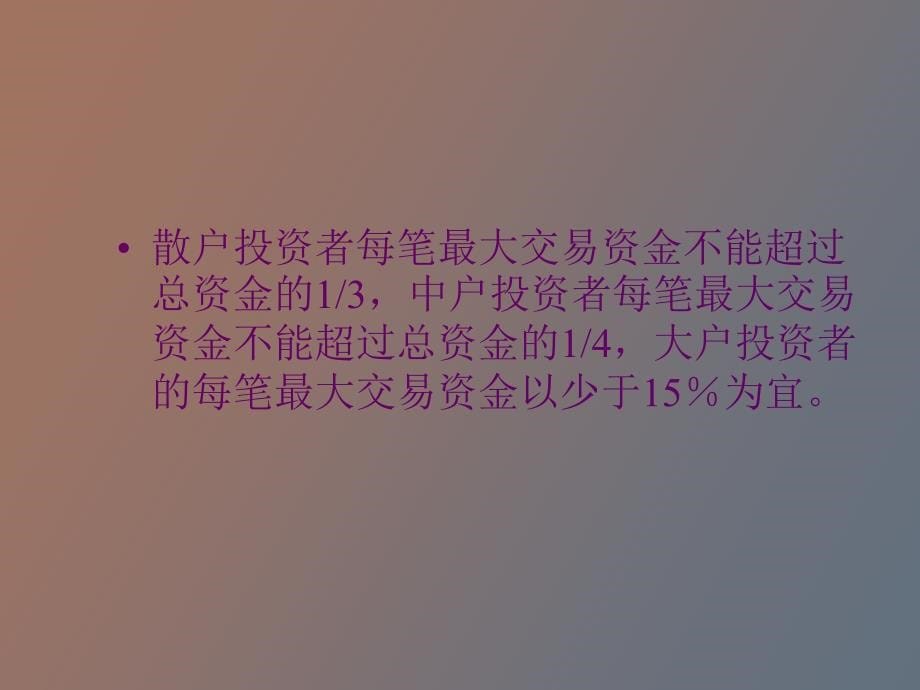 期货的资金管理法则_第5页