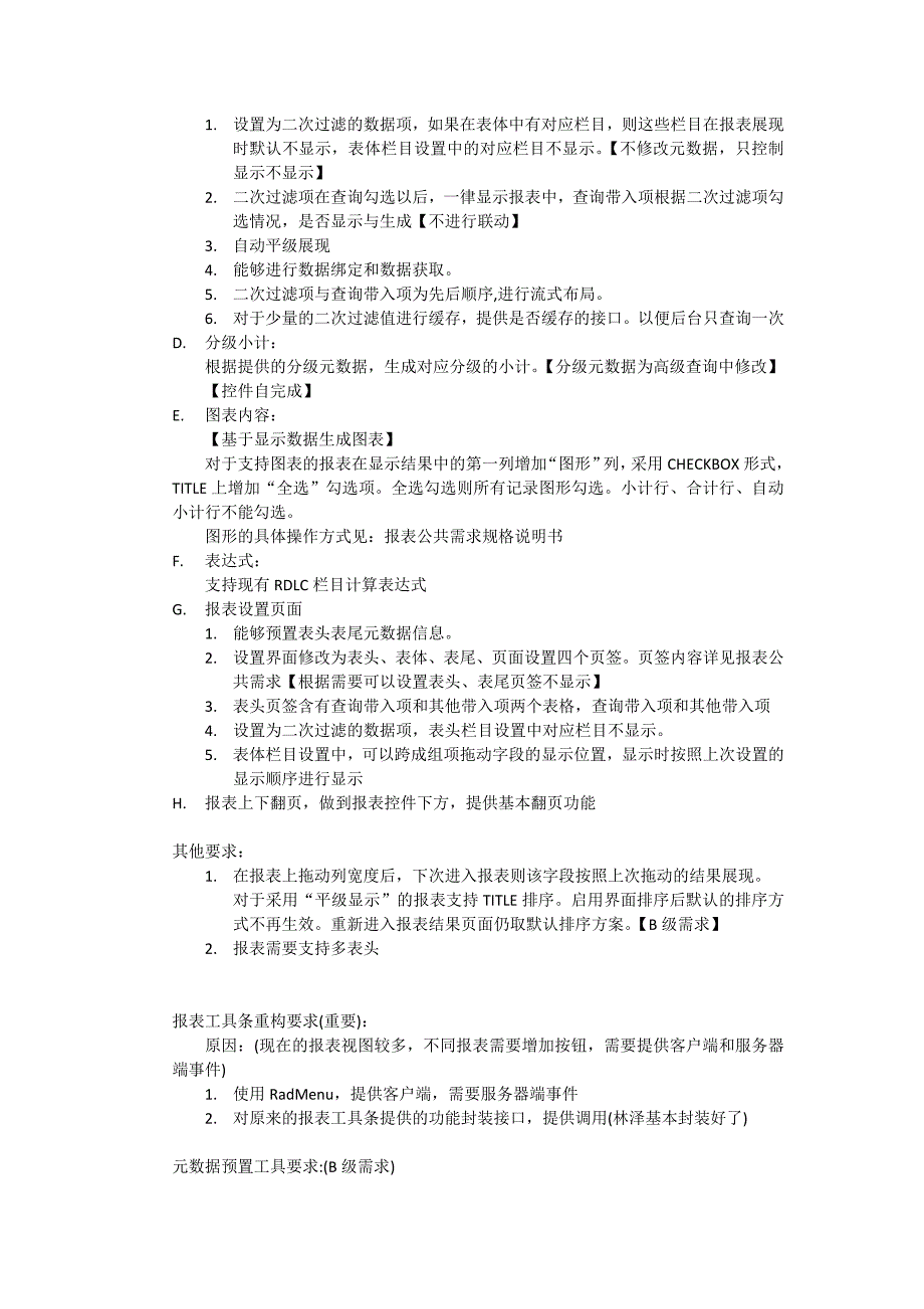 报表组件需求.doc_第2页