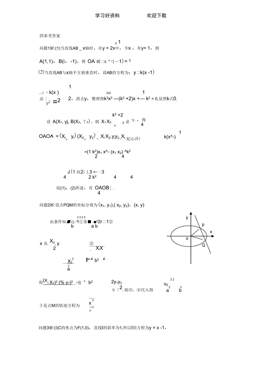 奥赛专题直线圆锥曲线平面向量_第4页
