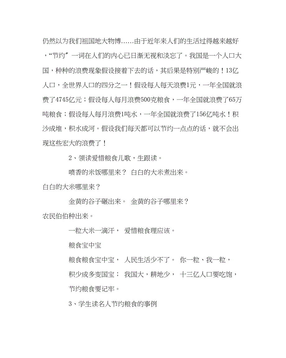 2023年主题班会教案主题班会爱惜粮食从我做起.docx_第2页