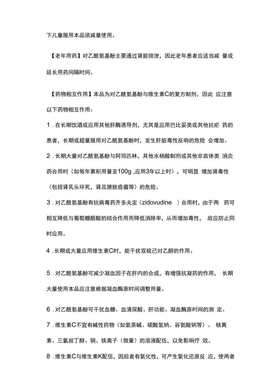 氨酚维C分散片使用说明书.docx_第3页