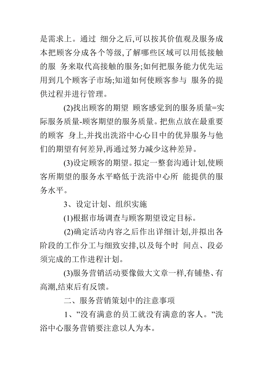 洗浴经理工作计划 免费在线阅读_第2页