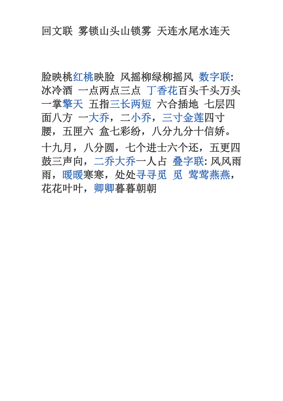 回文联 顶针联_第1页