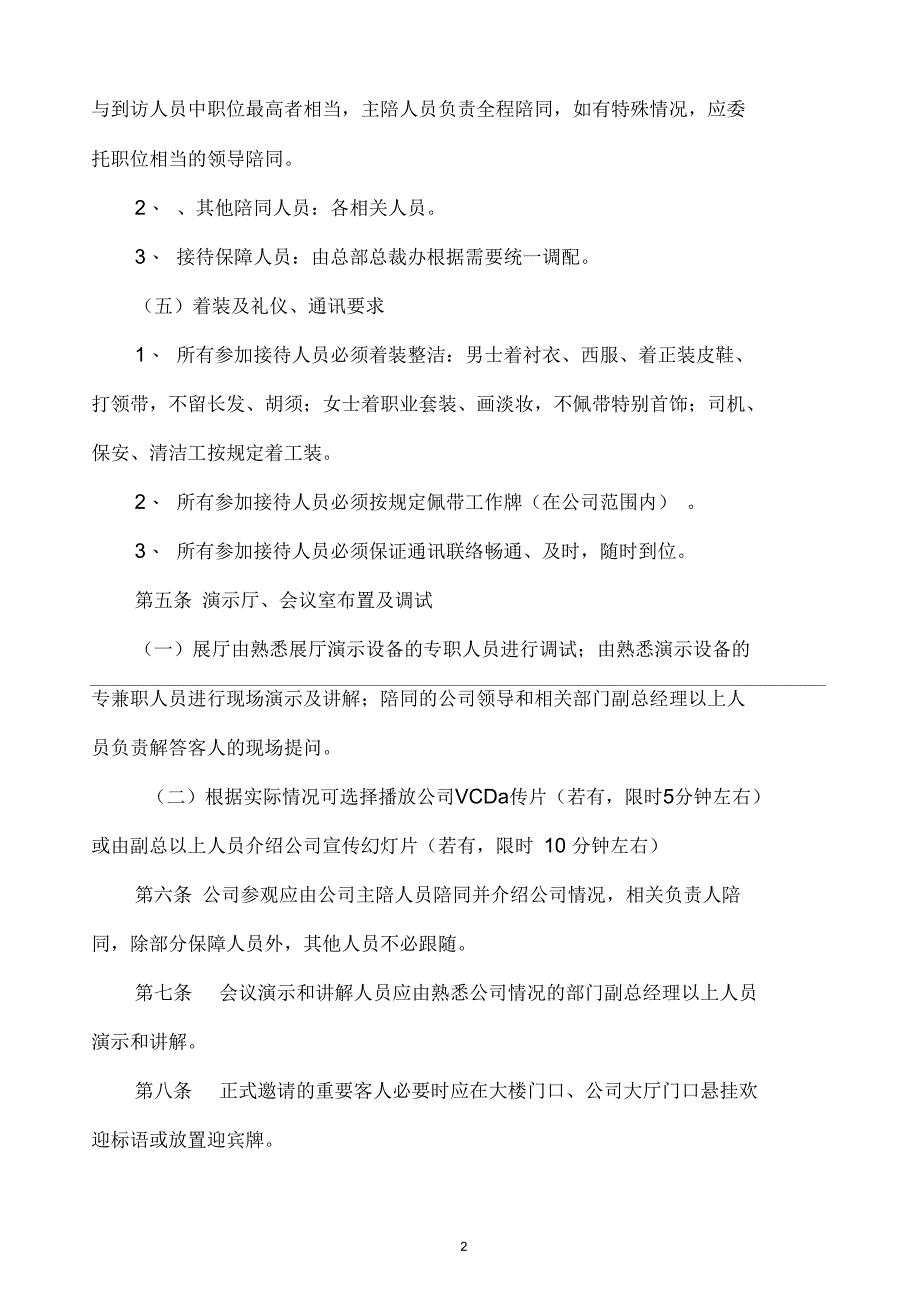 某公司接待实施细则_第2页