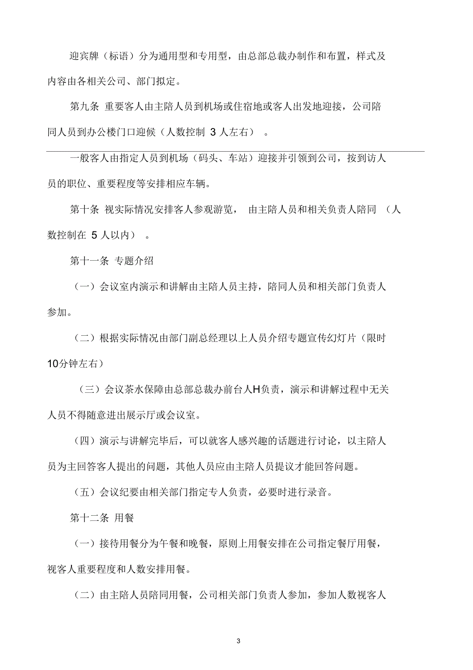 某公司接待实施细则_第3页