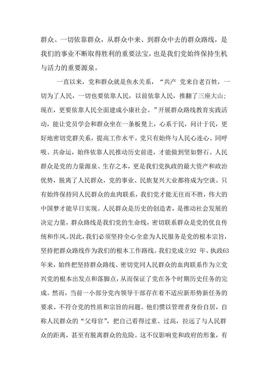 会计党的群众路线教育实践活动心得体会_第2页