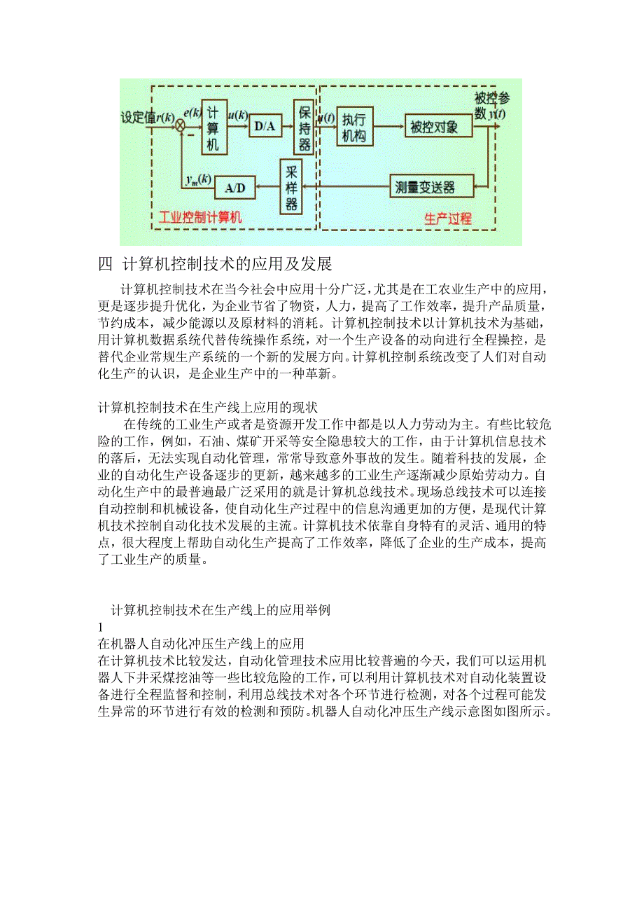 计算机控制技术论文_第2页