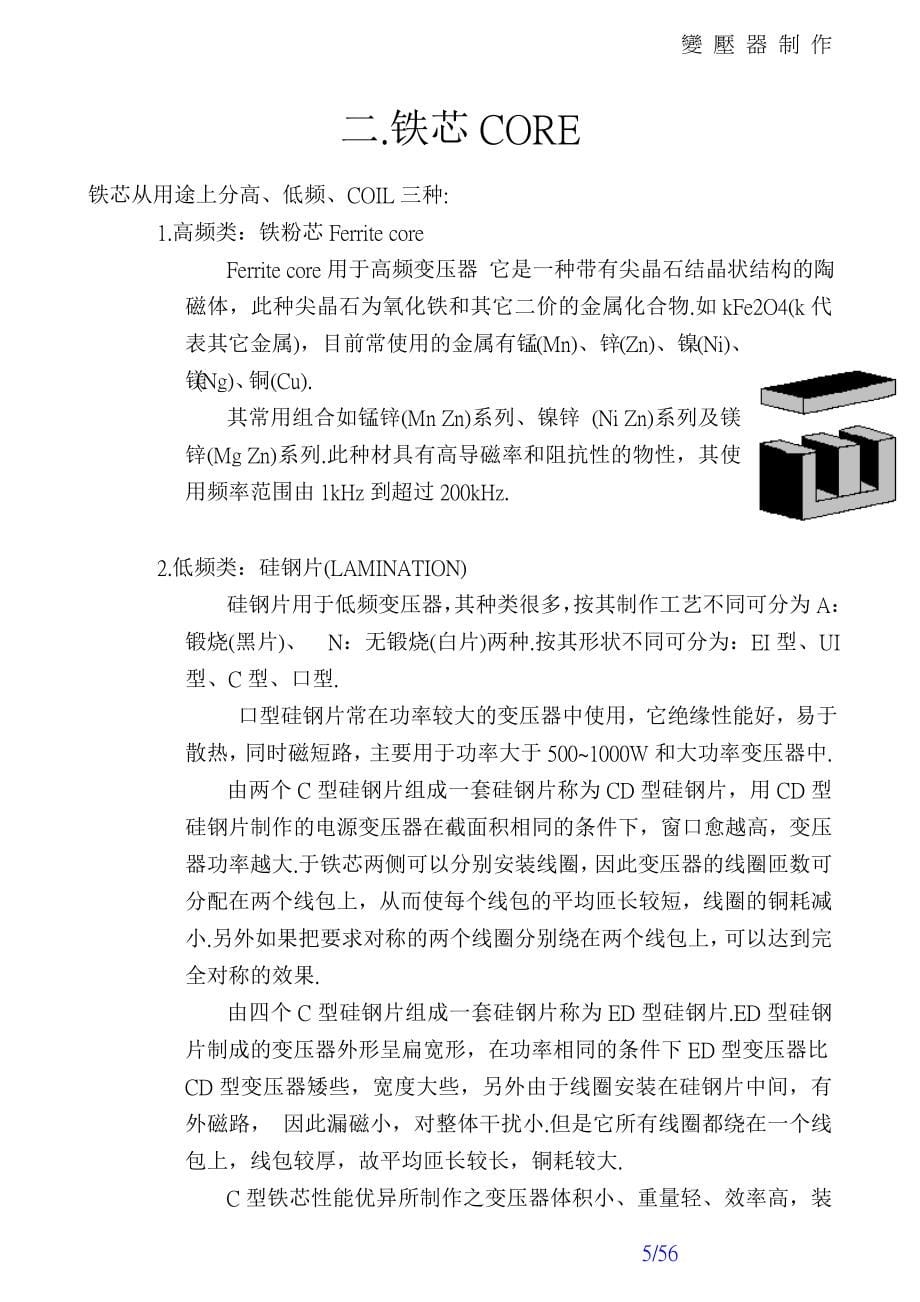 最完整的变压器材料.doc_第5页