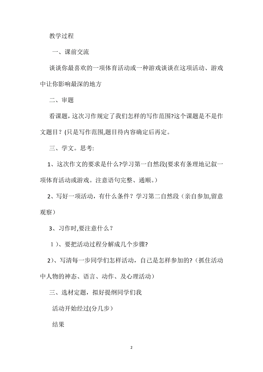 小学三年级语文教案习作训练一项体育活动或游戏_第2页