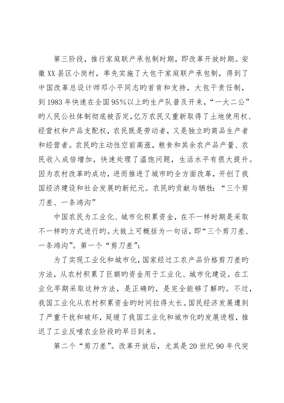 对乡镇机构改革和转变政府职能的几点思考_第2页