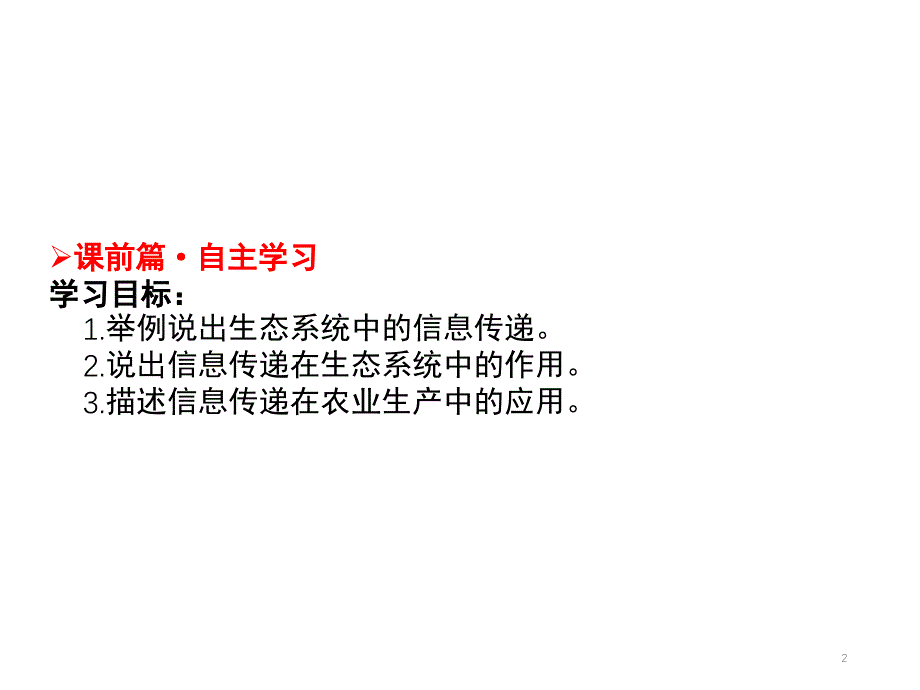 生态系统及其稳定性分享资料_第2页