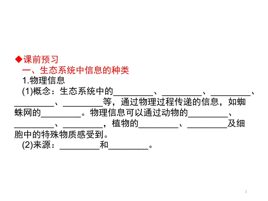 生态系统及其稳定性分享资料_第3页