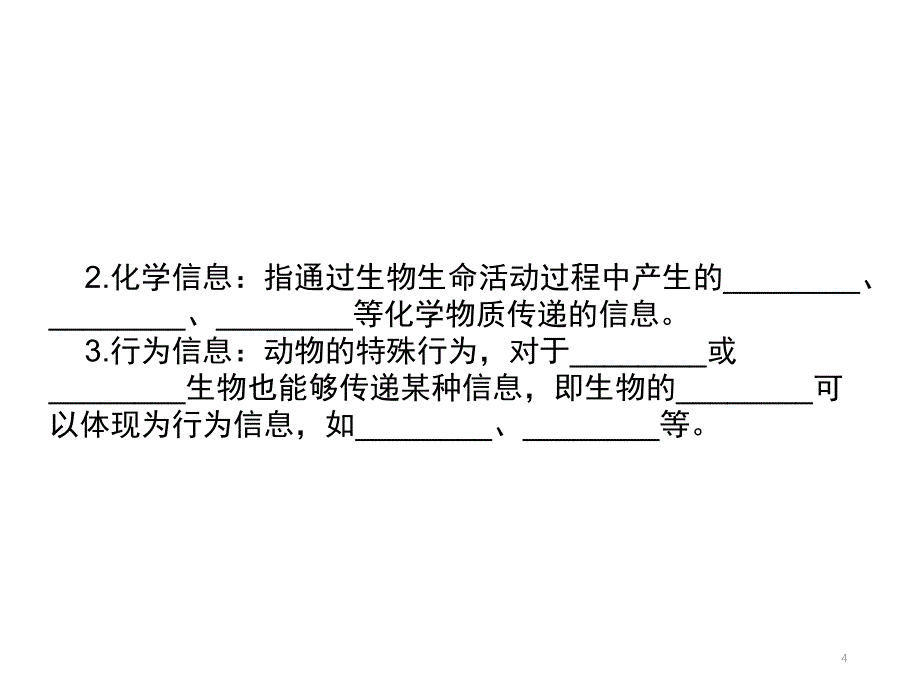 生态系统及其稳定性分享资料_第4页