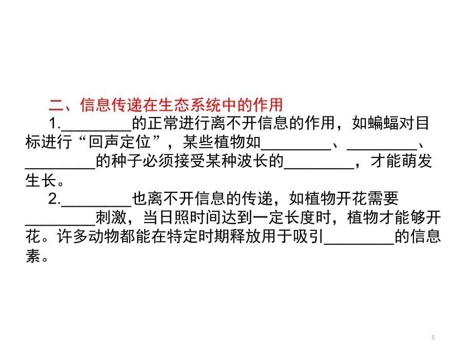 生态系统及其稳定性分享资料_第5页